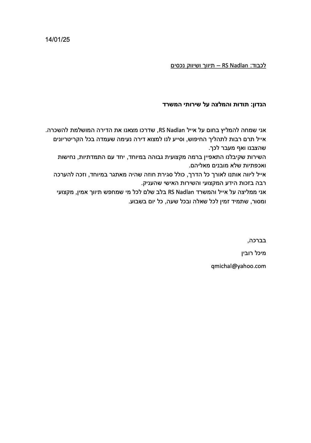המלצות