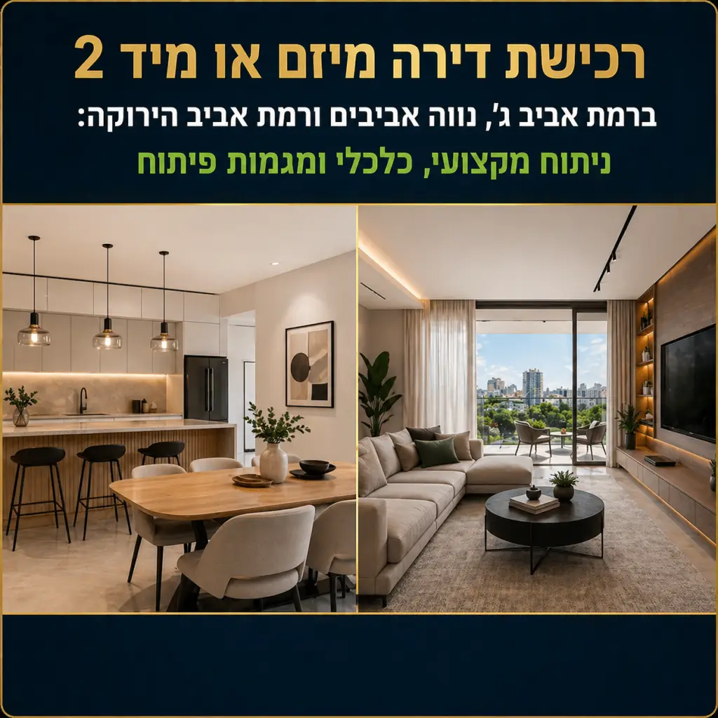 איור של תמונה שמפוצלת ל-2: תמונה אחת עם סלון שמשקיף לחלון ותמונה שנייה אי מטבח משיש וכיסאות
