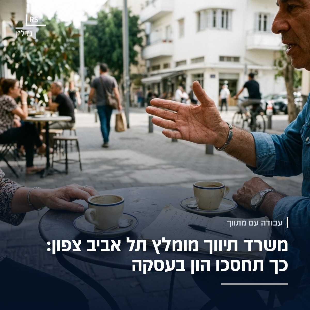שולחן בבית קפה בצפון תל אביב, שתי כוסות אספרסו ומחברת בזמן שיחה על עסקה