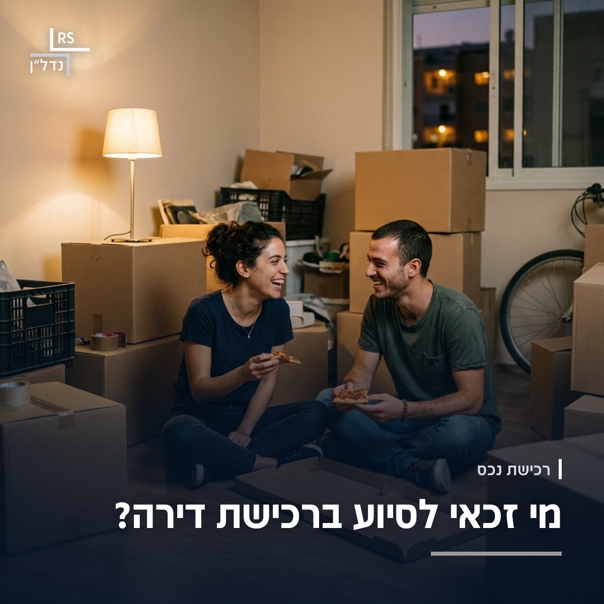 זוג צעיר אוכל פיצה על הרצפה בין קרטונים בדירה הראשונה שלו