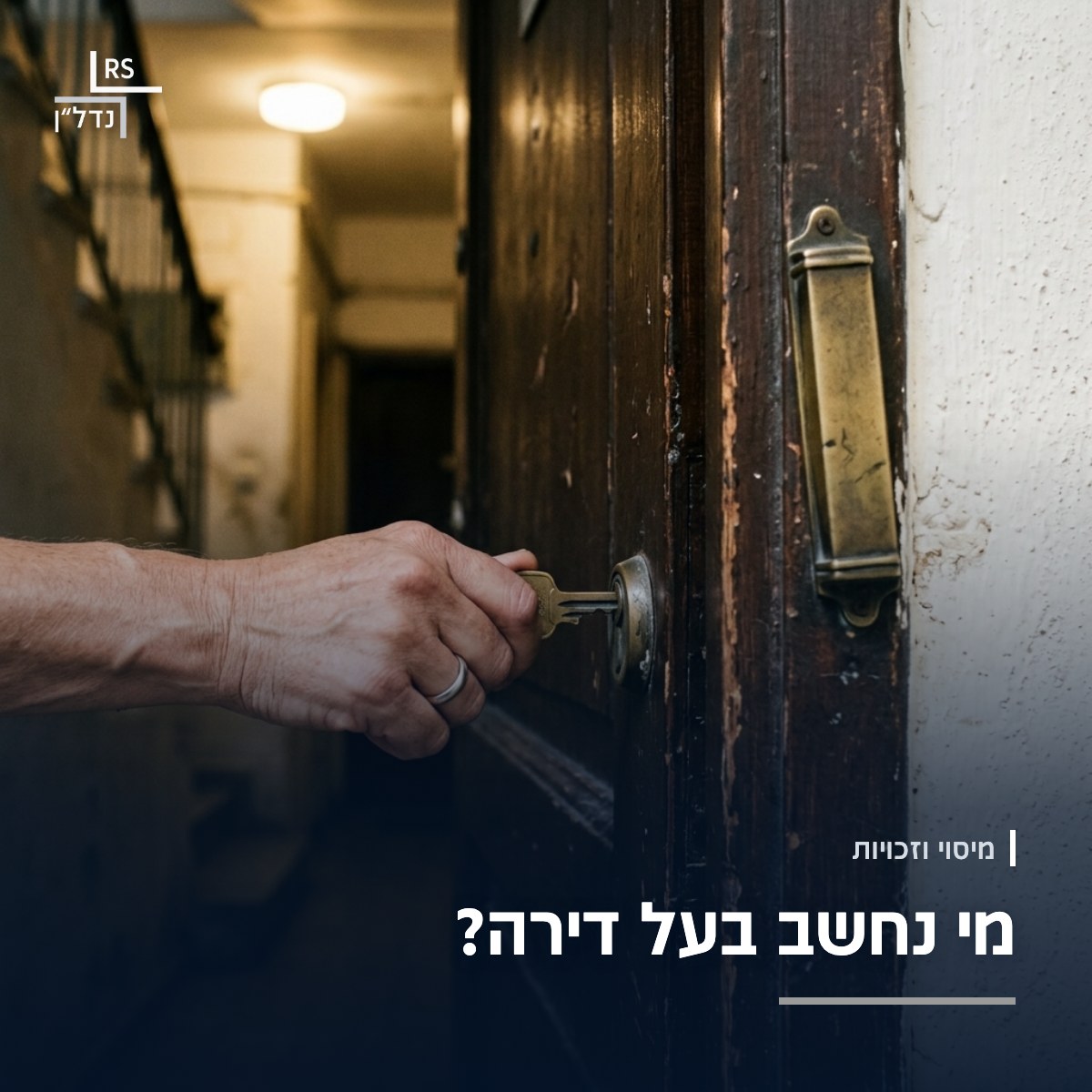 יד פותחת במפתח את דלת הדירה, ועל המשקוף מזוזה