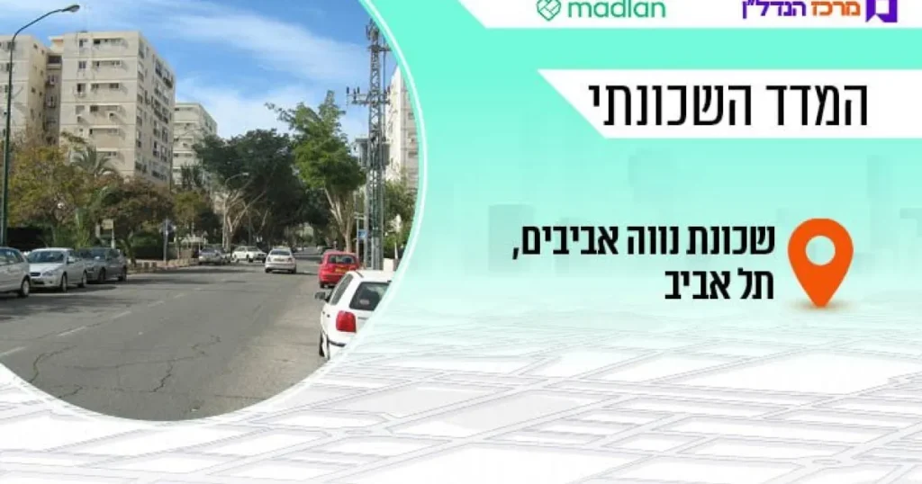 איכות עולה כסף: דירה באחת השכונות המבוקשות בת"א תעלה לכם מיליון וחצי ש"ח לחדר